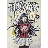 定本 召喚の蛮名〜Goety (TH COMIC SERIES)