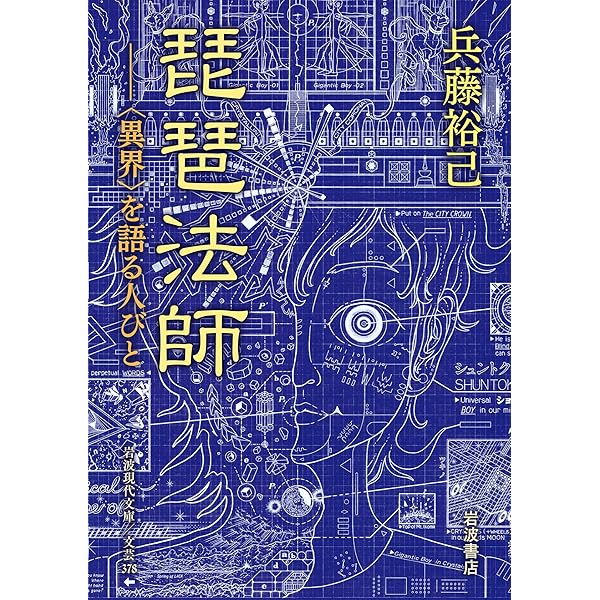 Amazon.co.jp: 「平家物語」入門: 琵琶法師の「平家」を読む : 山下
