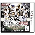 プロ野球スピリッツ2011 - 3DS