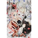 明治メランコリア 全11巻完結セット Be Love Kc リカチ 本 通販 Amazon