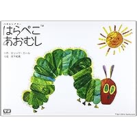 Amazon.co.jp: はらぺこあおむし (ビッグブック) : エリック カール