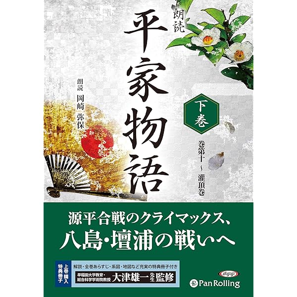朗読 平家物語 中巻 ──巻第六~巻第九 (全三巻) | 作者不詳 |本