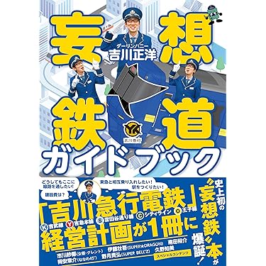 Amazon.co.jp 売れ筋ランキング: 時刻表 の中で最も人気のある