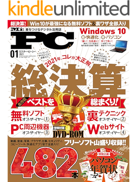 Mr Pc ミスターピーシー 21年1月号 雑誌 Mr Pc編集部 工学 Kindleストア Amazon