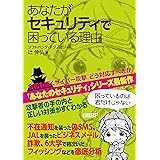 あなたがセキュリティで困っている理由