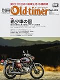 別冊オールドタイマー No.25 (ヤエスメディアムック526)