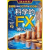 相場サイクルの基本: メリマンサイクル論 (レイモンドメリマンの基本