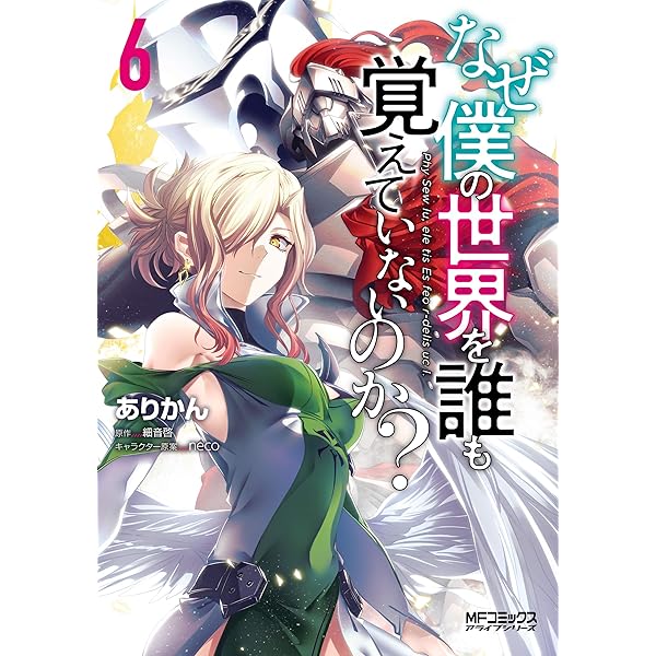 なぜ僕の世界を誰も覚えていないのか？ コミック 1から6巻 初版帯特典付き Amazon.co.jp: なぜ僕の世界を誰も覚えていないのか？ Blu-ray