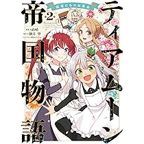 K*A様 ティアムーン帝国 全巻セット(1-17巻＋短編集) K*A様 ティアムーン帝国 全巻セット(1-17巻＋短編集) Amazon.