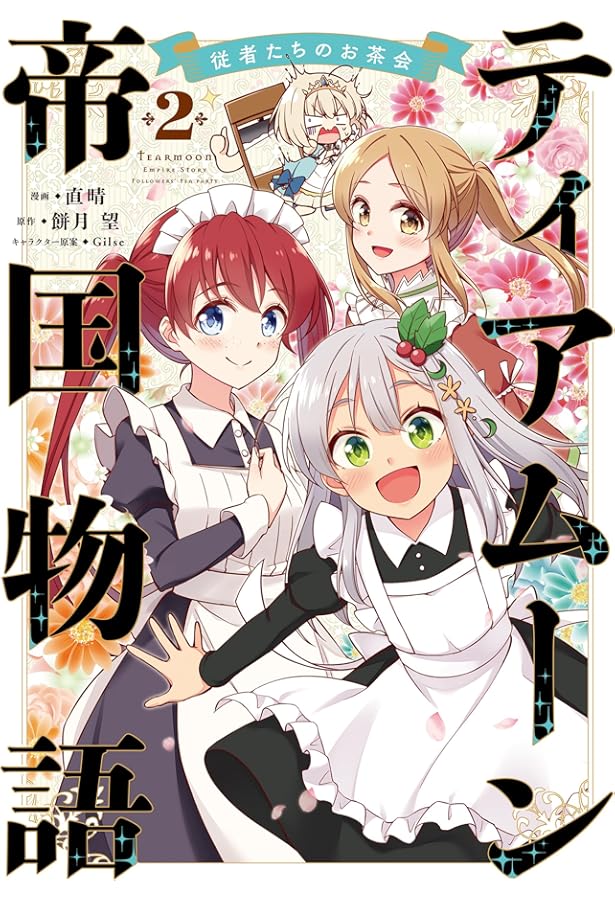 Amazon.co.jp: ティアムーン帝国物語短編集～断頭台から始まる、姫の