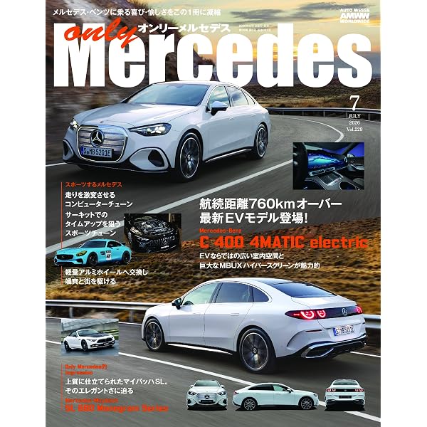 only Mercedes(オンリーメルセデス)2026年1月号 | only Mercedes編集部