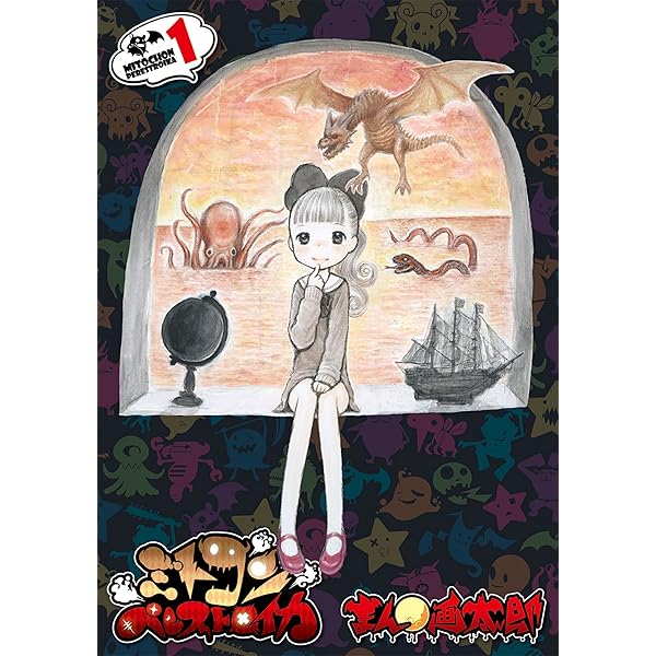 ミトコンペレストロイカ 2巻 (バンチコミックス) | まん○画太郎