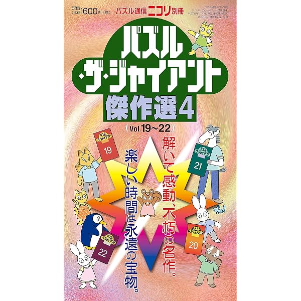 ニコリ　パズル・ザ・ジャイアント　11冊セット パズル通信ニコリ別冊 パズル・ザ・ジャイアントVol.36 | ニコリ |本