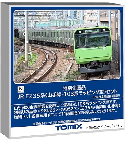 Amazon | KATO Nゲージ E235系 山手線 増結セットA 4両 10-1469 鉄道