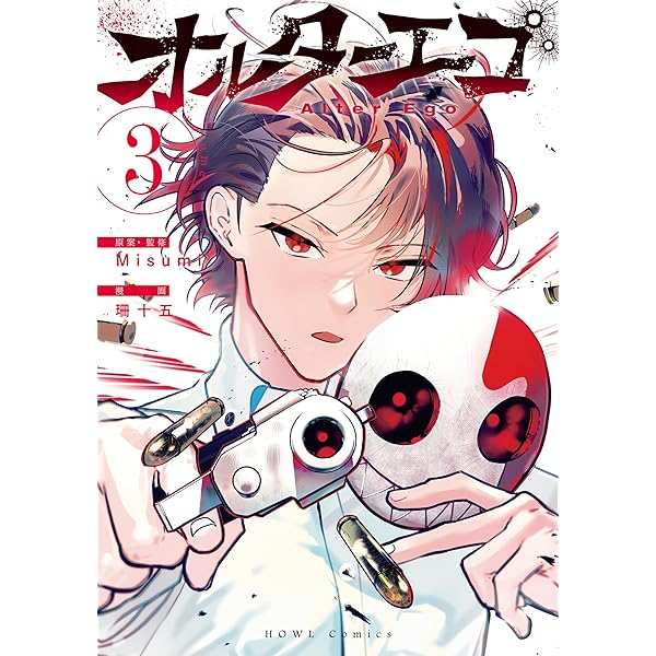文学・小説 Alter Ego + 1 815wzwTYZ7L._AC_UF1000,