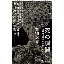 Amazon.co.jp: 鬱屈精神科医、占いにすがる (河出文庫 か 17-3) : 春日 