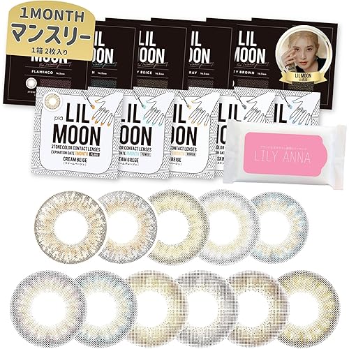 【リルムーン公式店】カラコン LILMOON 1month マンスリー 1枚入り ラスティベージュ (度あり)[-4.25] リリーアンナオリジナルウェットティッシュ付