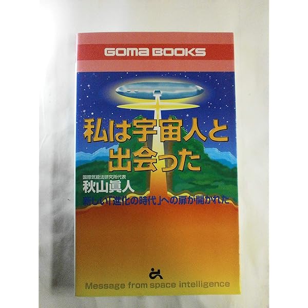 【中古】 私は宇宙人にさらわれた！ 私は宇宙人にさらわれた！ 【公式通販】