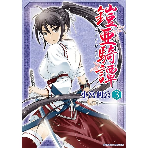 手書きイラスト（直筆）色紙鎧亜騎譚 / 小宮利公 / 検：魔王の始め方