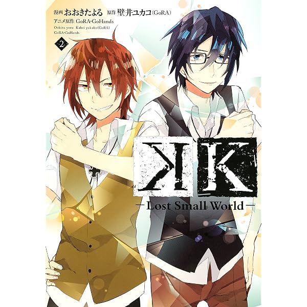 Amazon.co.jp: K ―Lost Small World―（1） (Kiss
