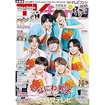 TVfan 2023年9月号 | メディアボーイ |本 | 通販 | Amazon