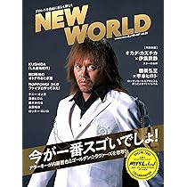 NEW WORLD 2 新日本プロレス公式ブック (新潮ムック) | 新潮社 |本