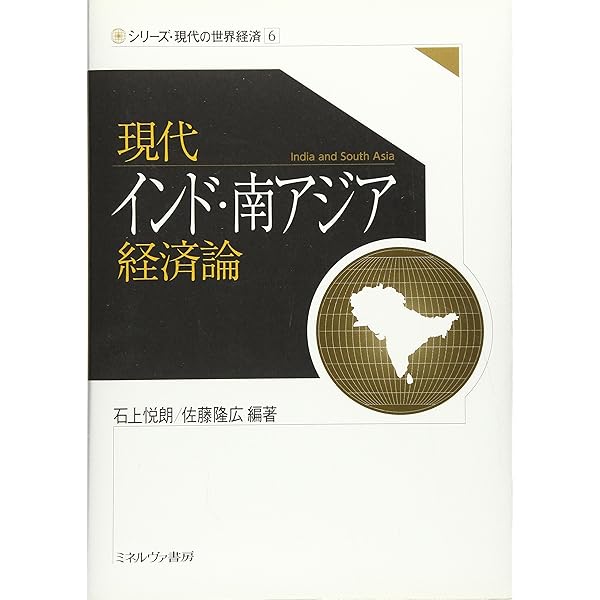 現代東アジア経済論 (シリーズ・現代の世界経済) | 三重野文晴