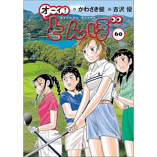 Amazon.co.jp: いけうち誠一ゴルフマンガコレクション eBook