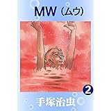 ＭＷ　2