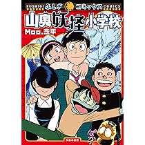 太陽犬ゼロ (ふしぎコミックス No. 2) | Moo. 念平 |本 | 通販 | Amazon
