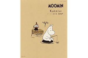 ムーミン家計簿2027 (別冊すてきな奥さん)