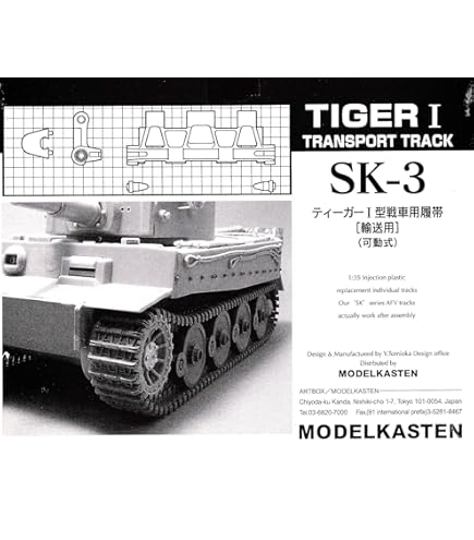 Amazon.co.jp: モデルカステン 1/35 SKシリーズ 74式戦車用履帯 可動式  