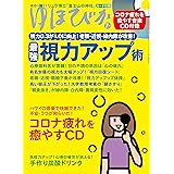 ゆほびか2020年7月号