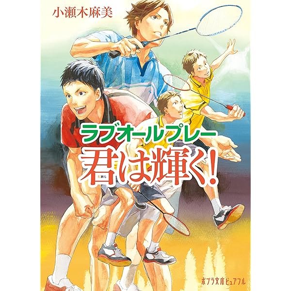 【図書館版】ラブオールプレーシリーズ（全４巻セット）/ポプラ社/小瀬木麻美（単行本） 61FXVpQ-lSL._AC_UL210_SR210,