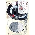 アルタッドに捧ぐ