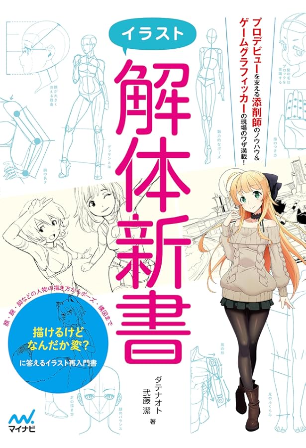 特別セット】ダテ式おえかき塾 90日間で変わる画力向上講座[動画解説