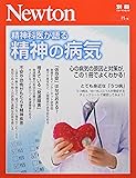 Newton別冊『精神科医が語る 精神の病気』 (ニュートン別冊)