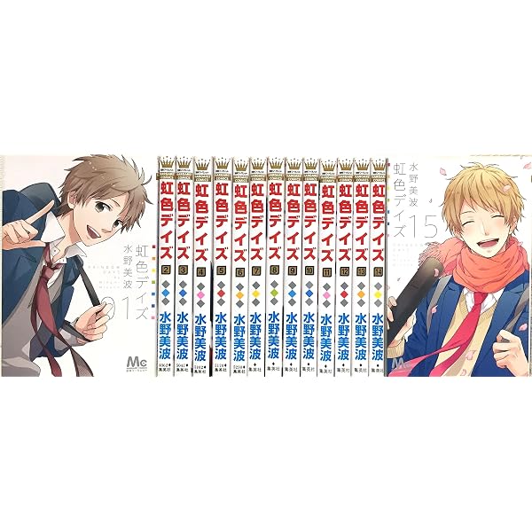 Amazon.co.jp: 【コミック】虹色デイズ（全16巻） : 本