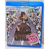 ガールズ&パンツァー ~ハートフル・タンク・ディスク~ [Blu-ray]