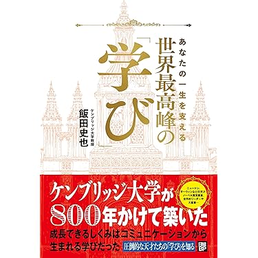Amazon.co.jp 最新リリース: 教育学 の新着ランキングです。