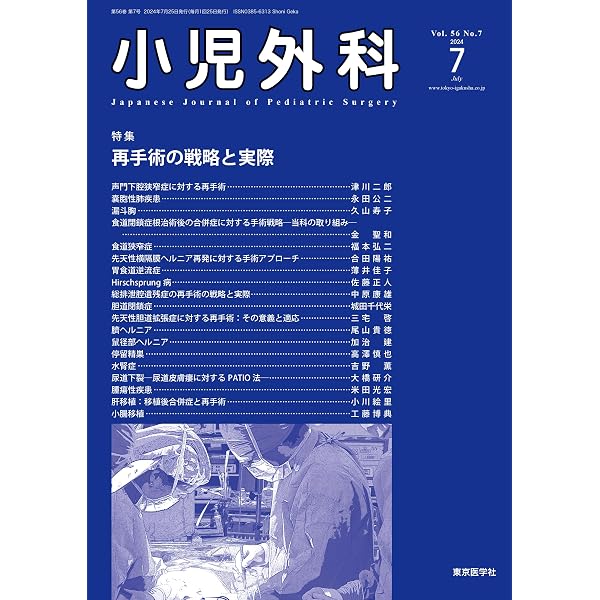 小児外科 2018年 01 月号 [雑誌] 小児外科のバックナンバー | 雑誌/定期購読の予約はFujisan