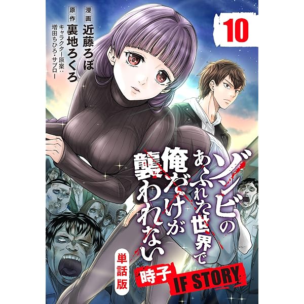 Amazon.co.jp: 【単話版】ゾンビのあふれた世界で俺だけが襲われない
