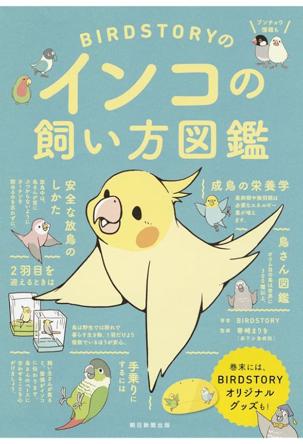 ❤️大量３２冊★鳥っこ倶楽部 全１６巻 全初版・全帯付き・インコ・鳥アンソロジー 鳥クラスタに捧ぐ鳥4コマ オカメインコから文鳥ヨウム等など鳥づくし