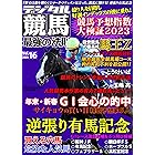 デジタル競馬最強の法則　Ｖｏｌ．１６ (「競馬最強の法則ＷＥＢ」ブックス)