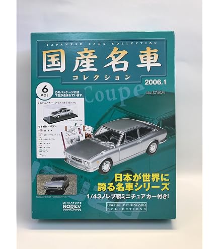 Amazon | コナミ 1/64 絶版名車コレクション3 いすず 117クーペ 型式