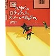 ちびねこのチュチュと、スプーンのあかちゃん (えほんのぼうけん 93)