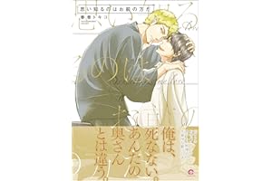 思い知るのはお前の方だ (GUSH COMICS)