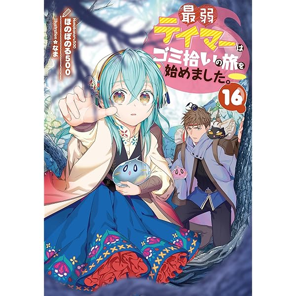 異世界のんびり農家 20.5 | 内藤 騎之介, やすも |本 | 通販 | Amazon