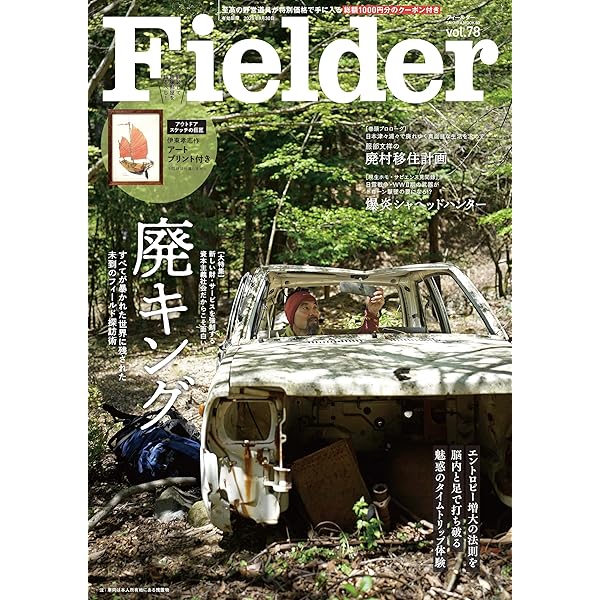 Fielder vol.80（綴込付録:アートプリント） (SAKURA MOOK) | Fielder