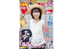 週刊少年マガジン 2026年40号[2026年9月2日発売] [雑誌]